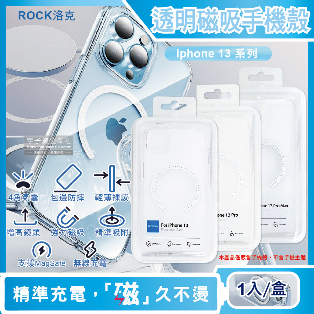 ROCK洛克iphone13/Pro/Max包邊4角氣囊防摔抗指紋透明手機保護殼1入✿70D033
